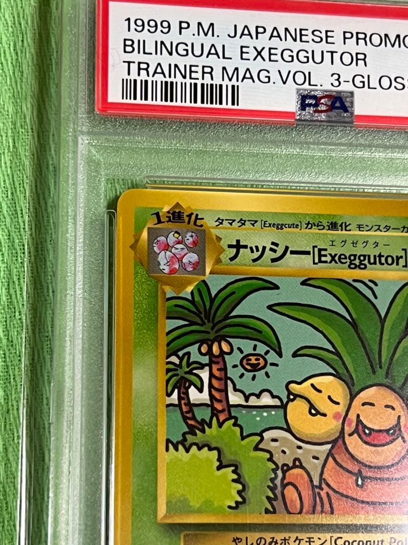 ポケモンカード ナッシー エグゼクター 旧裏 PSA10 - メルカリ