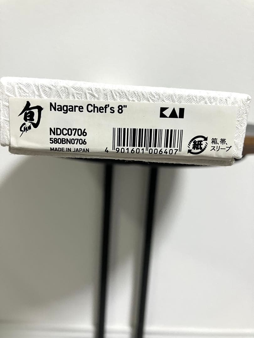 貝印 旬 Nagare シェフズ 200mm NDC0706 新品未使用 - メルカリ