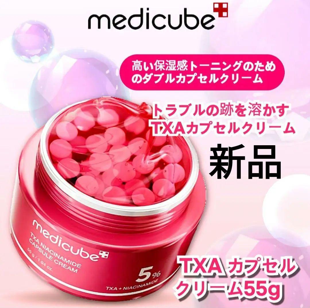 medicube メディキューブ TXA ナイアシンアミド カプセルクリーム
