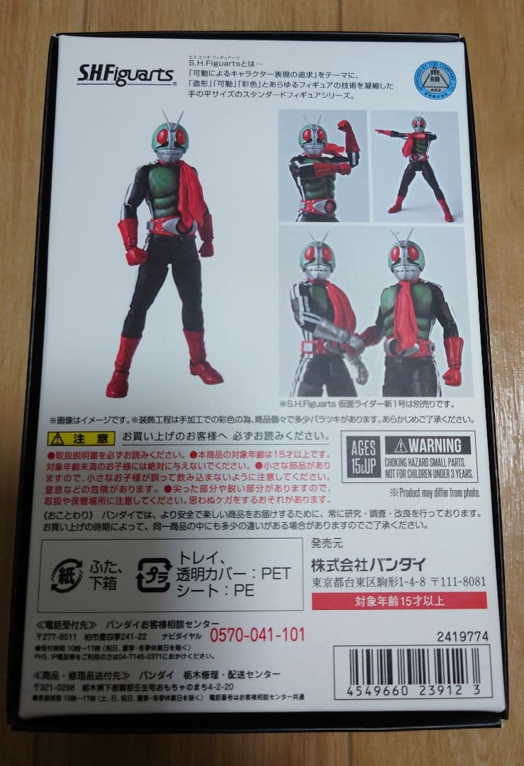 S.H.Figuarts（真骨彫製法） 仮面ライダー新1号、新2号セット