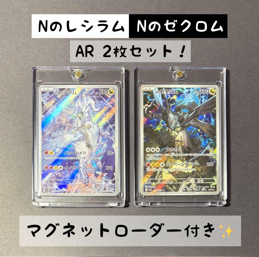 美品】 Nのレシラム Nのゼクロム AR セット メガドリームex - メルカリ