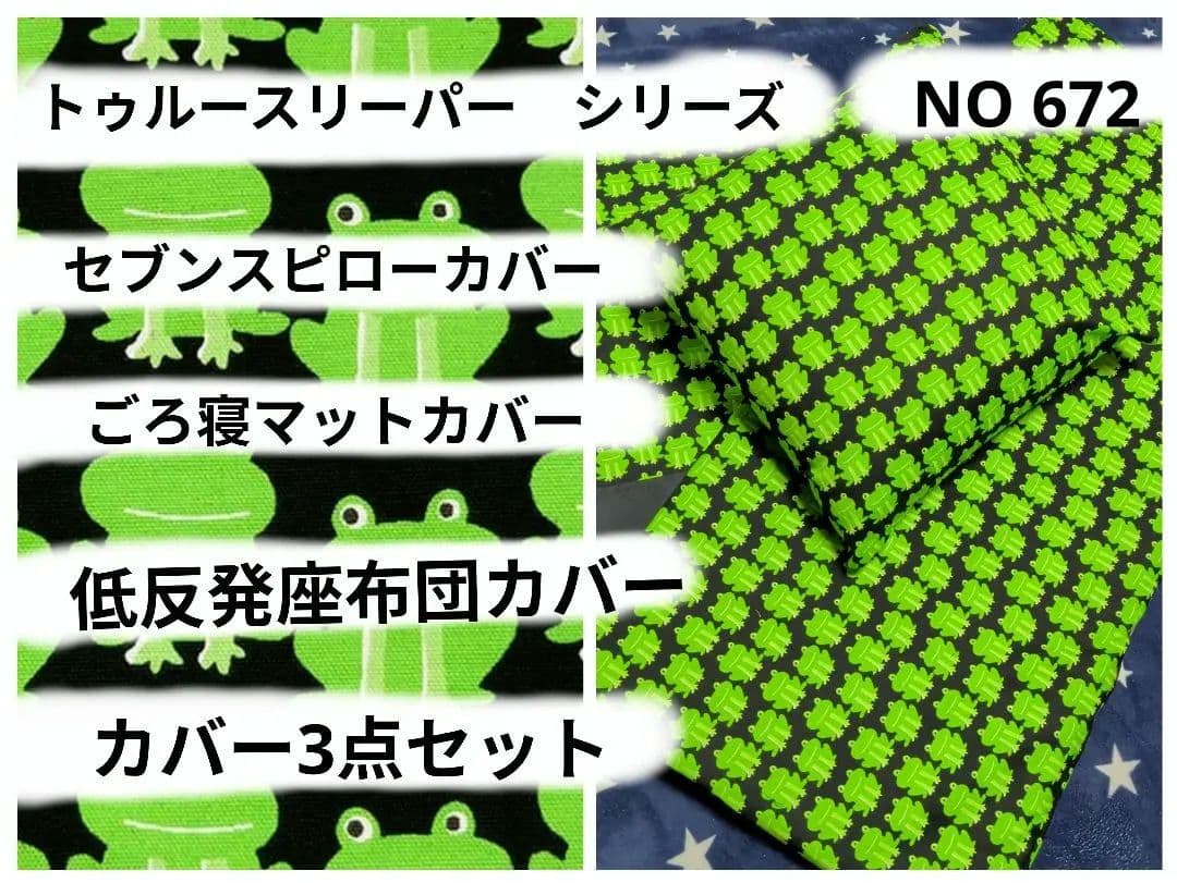 トゥルースリーパー シリーズ カバー3点セット - メルカリ