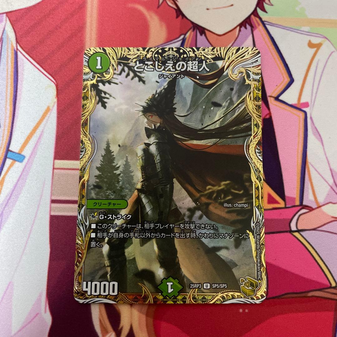 とこしえの超人 金 金トレ 金トレジャー - メルカリ