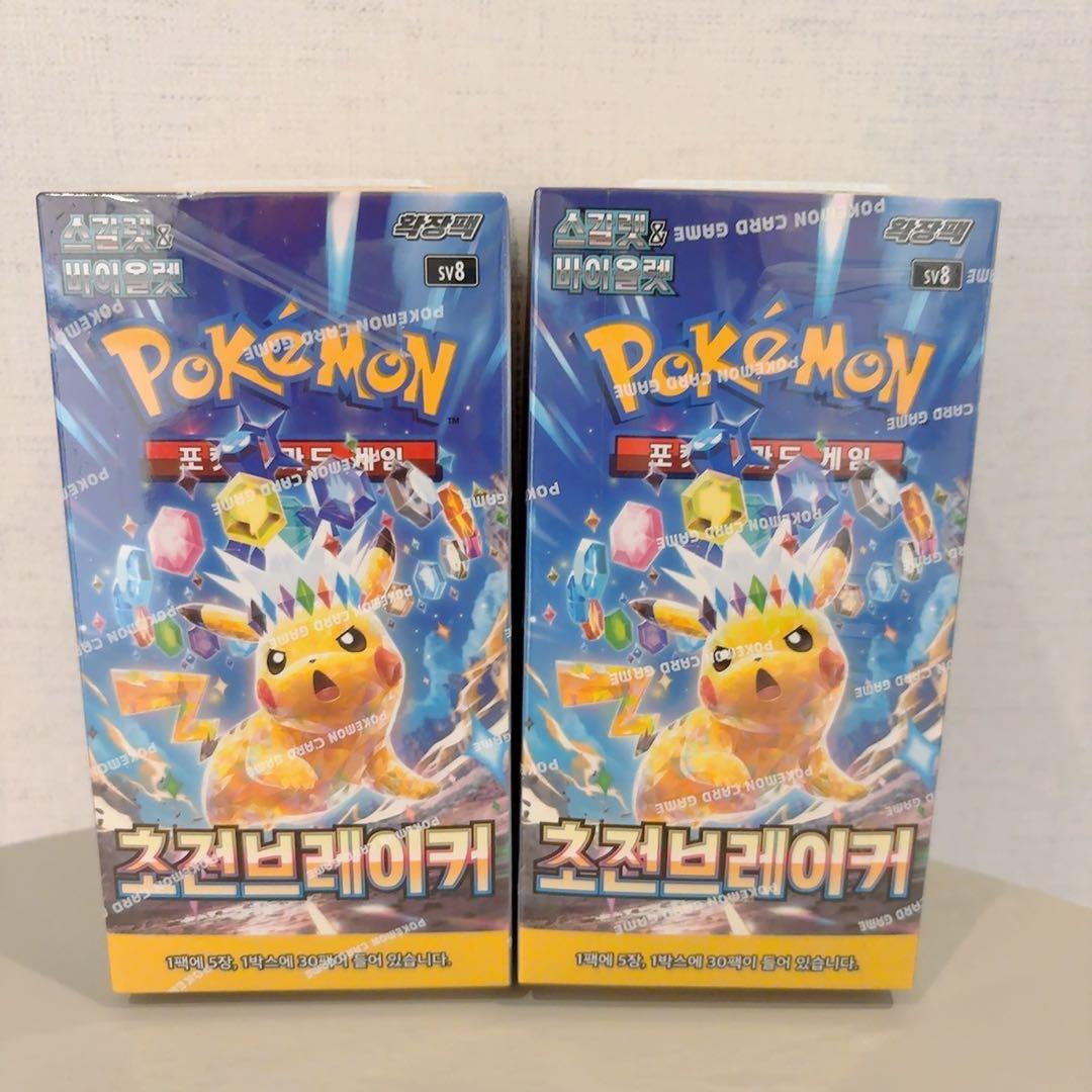 ポケモンカード 超電ブレイカー韓国版 シュリンク付きBOX2個セット