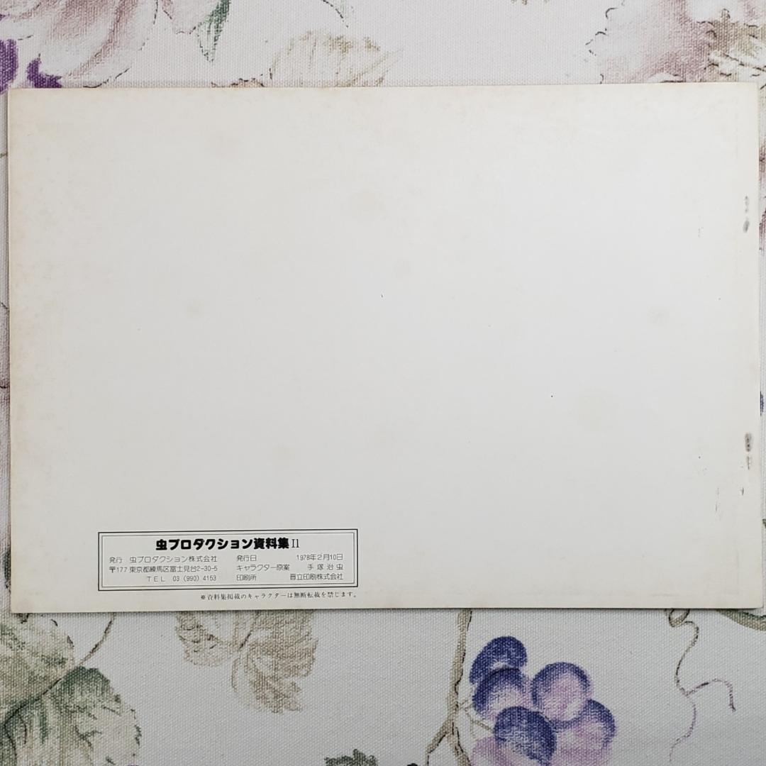 手塚治虫】◇『鉄腕アトム キャラクター設定書』虫プロダクション 台本