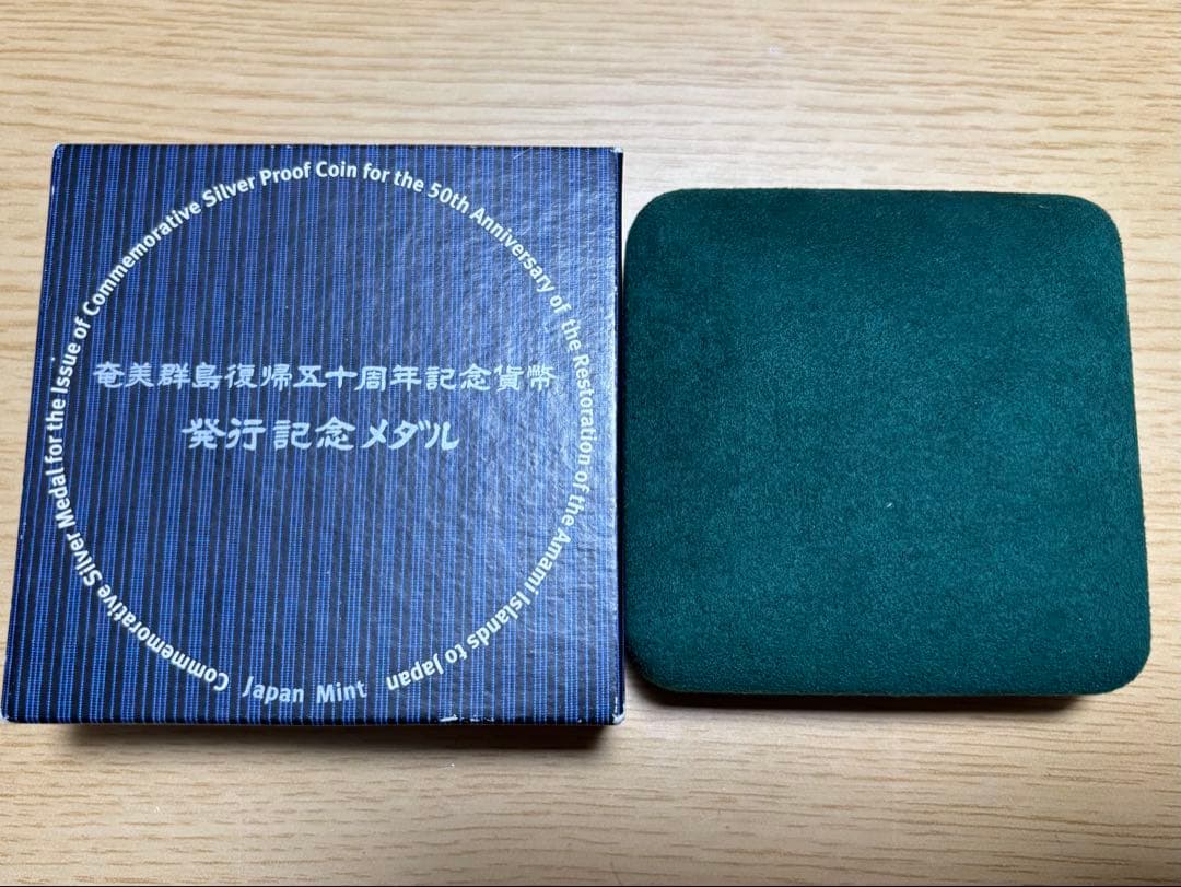 純銀製】奄美伊群島復帰50周年記念貨幣発行記念銀メダル 造幣局製
