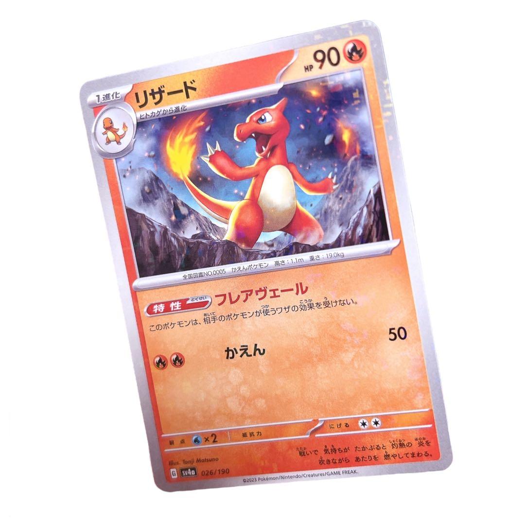 ⭐️早い者勝ち⭐️ポケモンカード リザードHP90 sv4a 026/190 ポケカ
