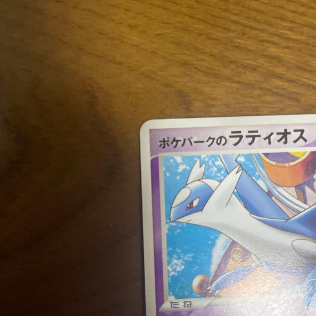 ポケパークのラティオス PROMO PCG-Pプロモカード 045/P - メルカリ