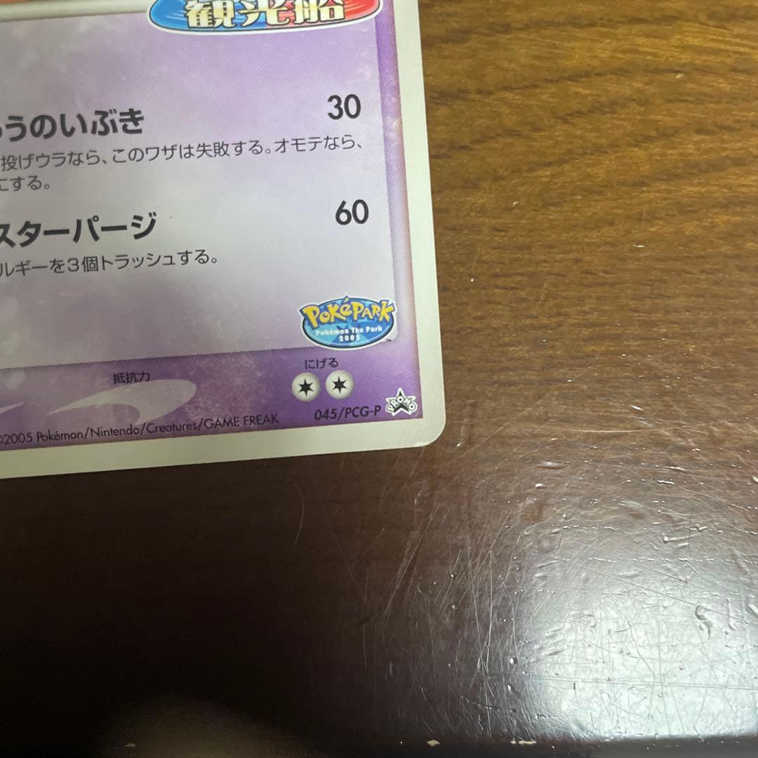 ポケパークのラティオス PROMO PCG-Pプロモカード 045/P - メルカリ