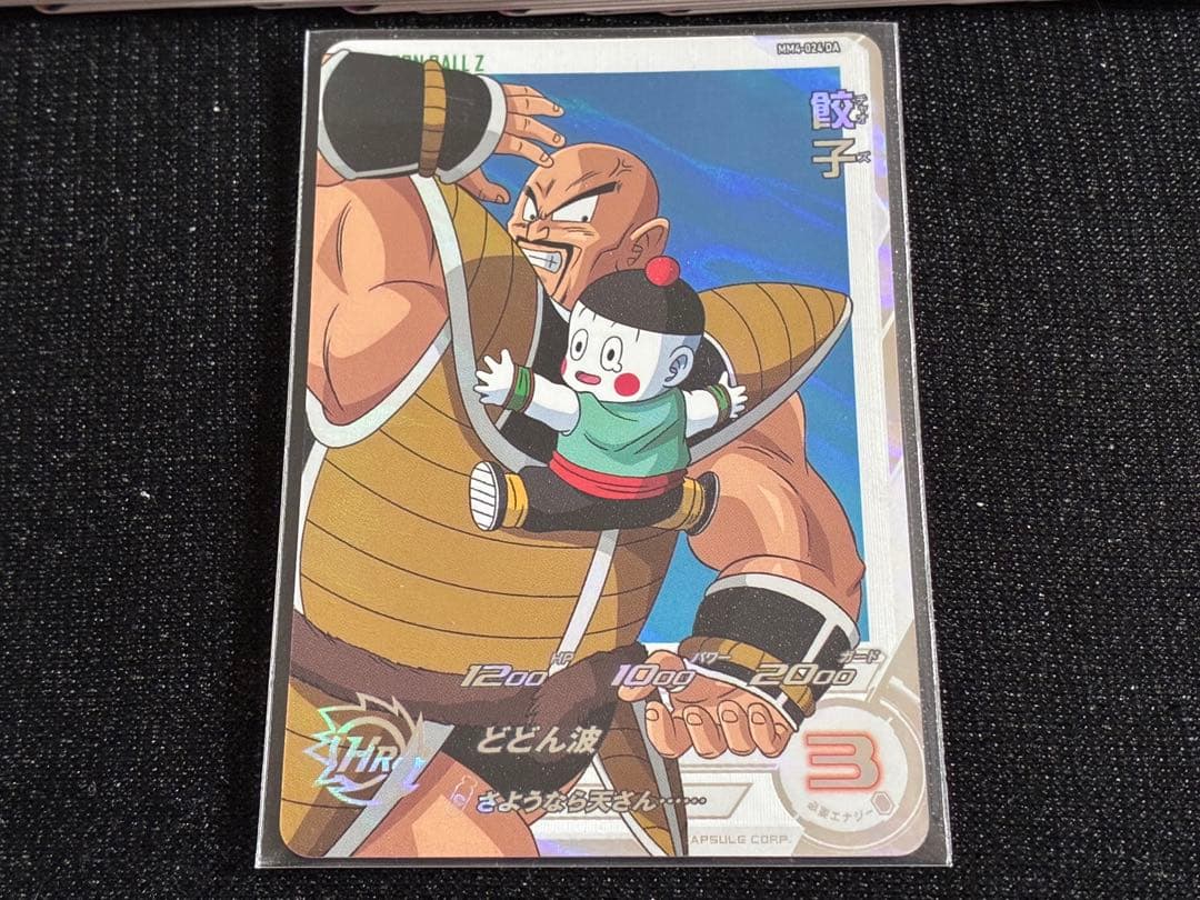 MM4-024DA餃子 チャオズ ドラゴンボールヒーローズ ドラマティック