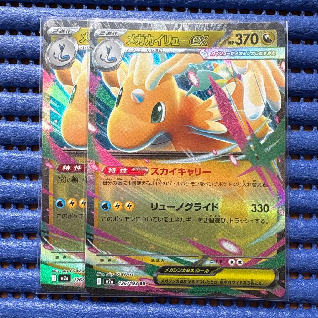 メガカイリューEX 370 HP 126/139 2枚 - メルカリ