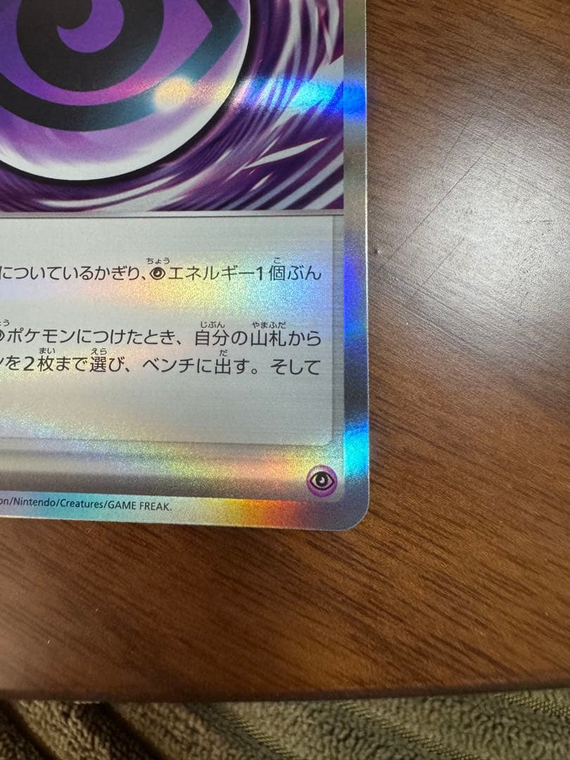 初版エラー品】テレパス超エネルギー - メルカリ