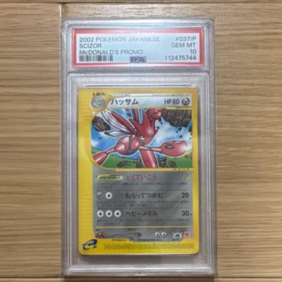ポケモンカード　ハッサム　カードe マクドナルド　プロモ PSA 2026年最新】ポケモンカード ハッサム 037/P マクドナルドの人気