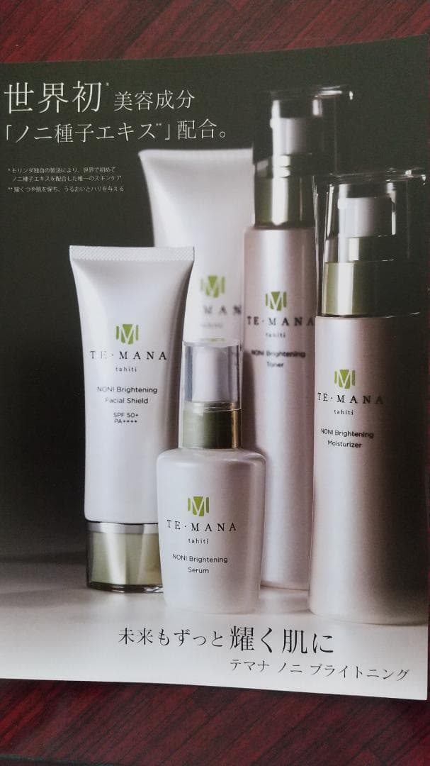 TE-MANA Noni Brightening Set 5点セット