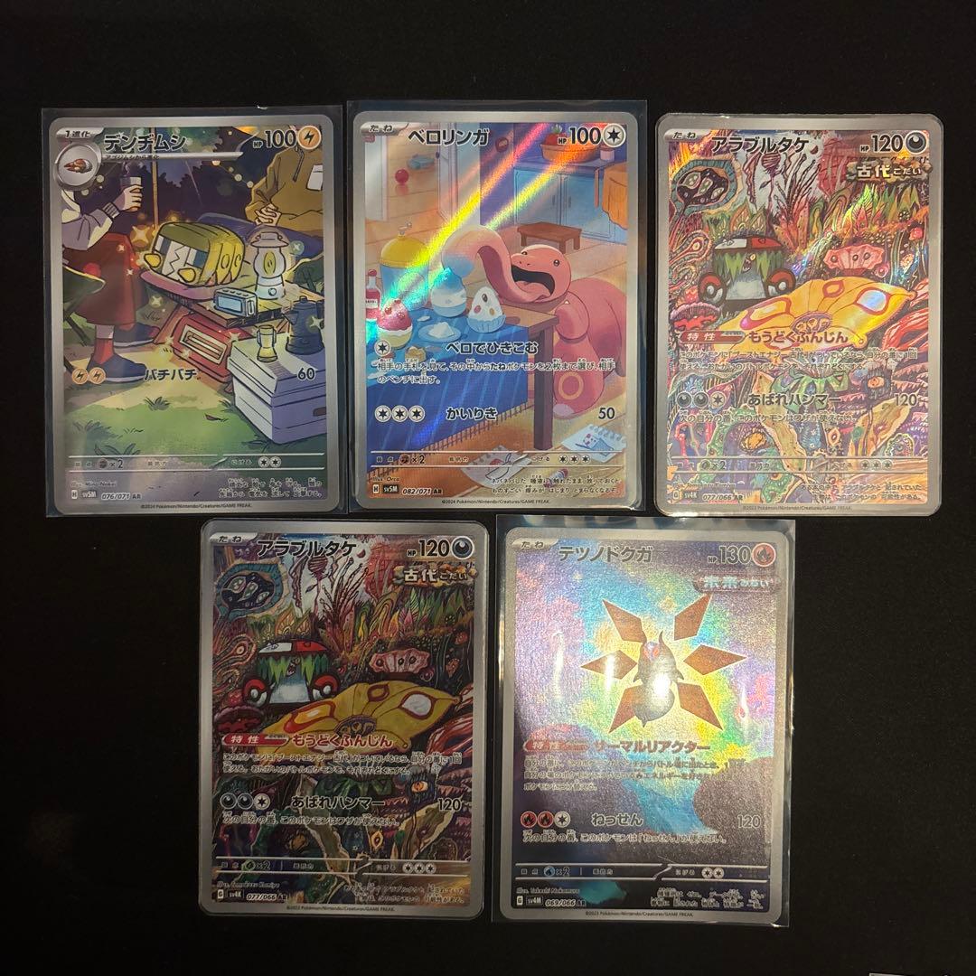 D*X様 ポケモンカード ピカチュウAR その他ARまとめ売り 計51枚セット