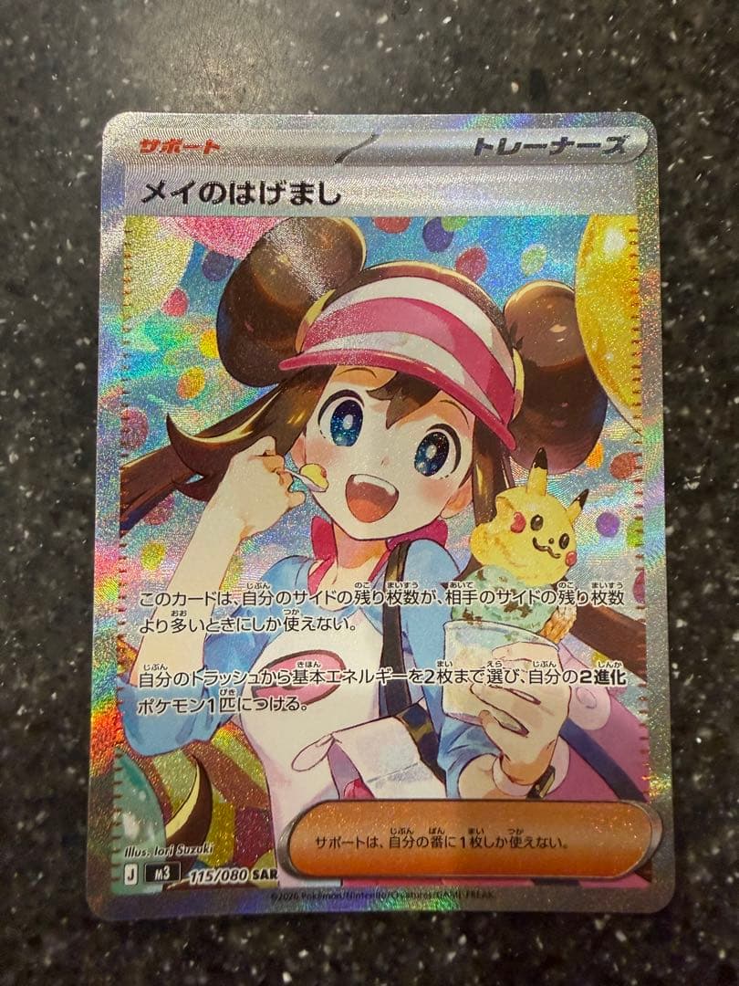 メイのはげまし SAR ポケモンカード - メルカリ