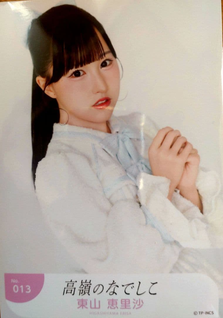 高嶺のなでしこ 東山恵里沙 セミコンプ3枚 ツアー新衣装 最新生写真