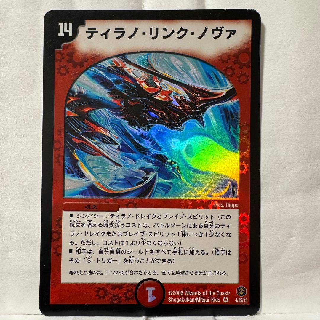 デュエルマスターズ ティラノ・リンク・ノヴァ - メルカリ