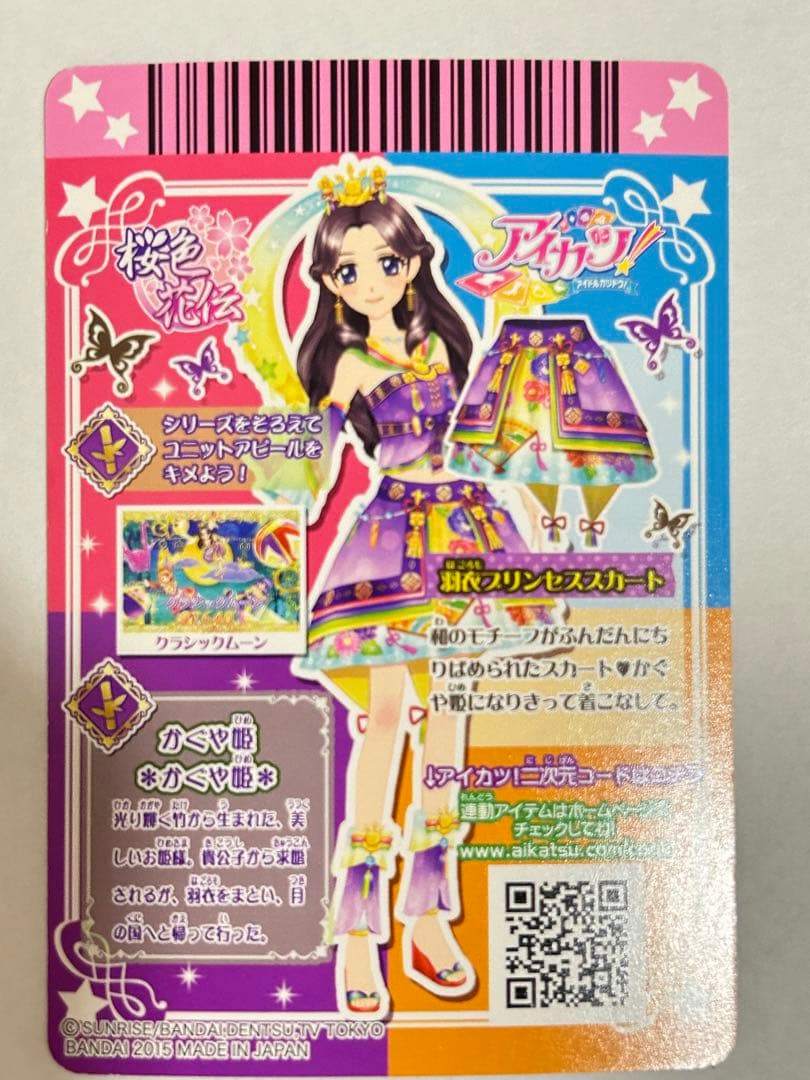 アイカツ！ 羽衣プリンセスコーデ 藤原みやび - メルカリ