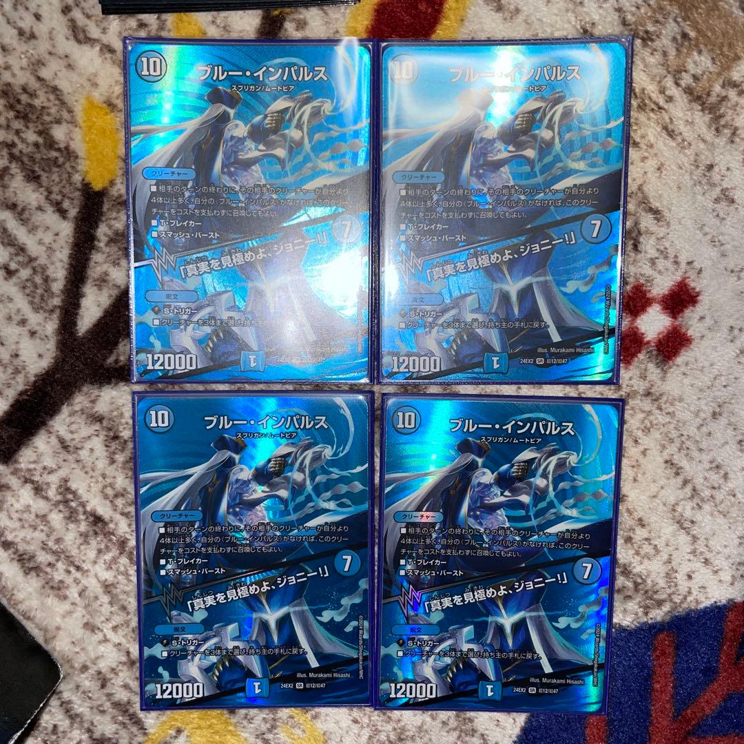 ブルー・インパルス デュエキング 4枚 - www.edventureintl.com