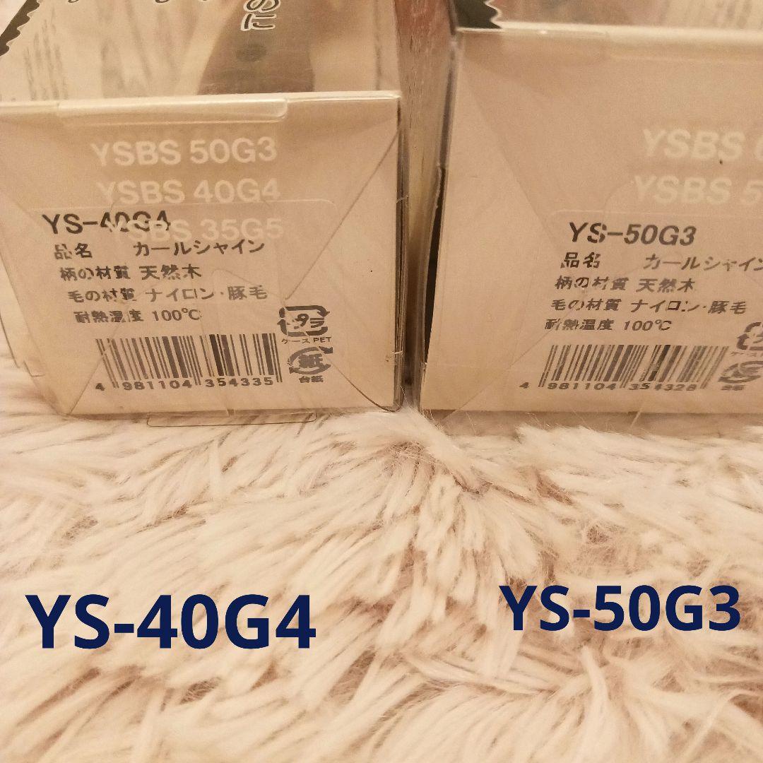 Y.S.PARK ロールブラシ YS40/YS50　デンマンブラシ　3本セット