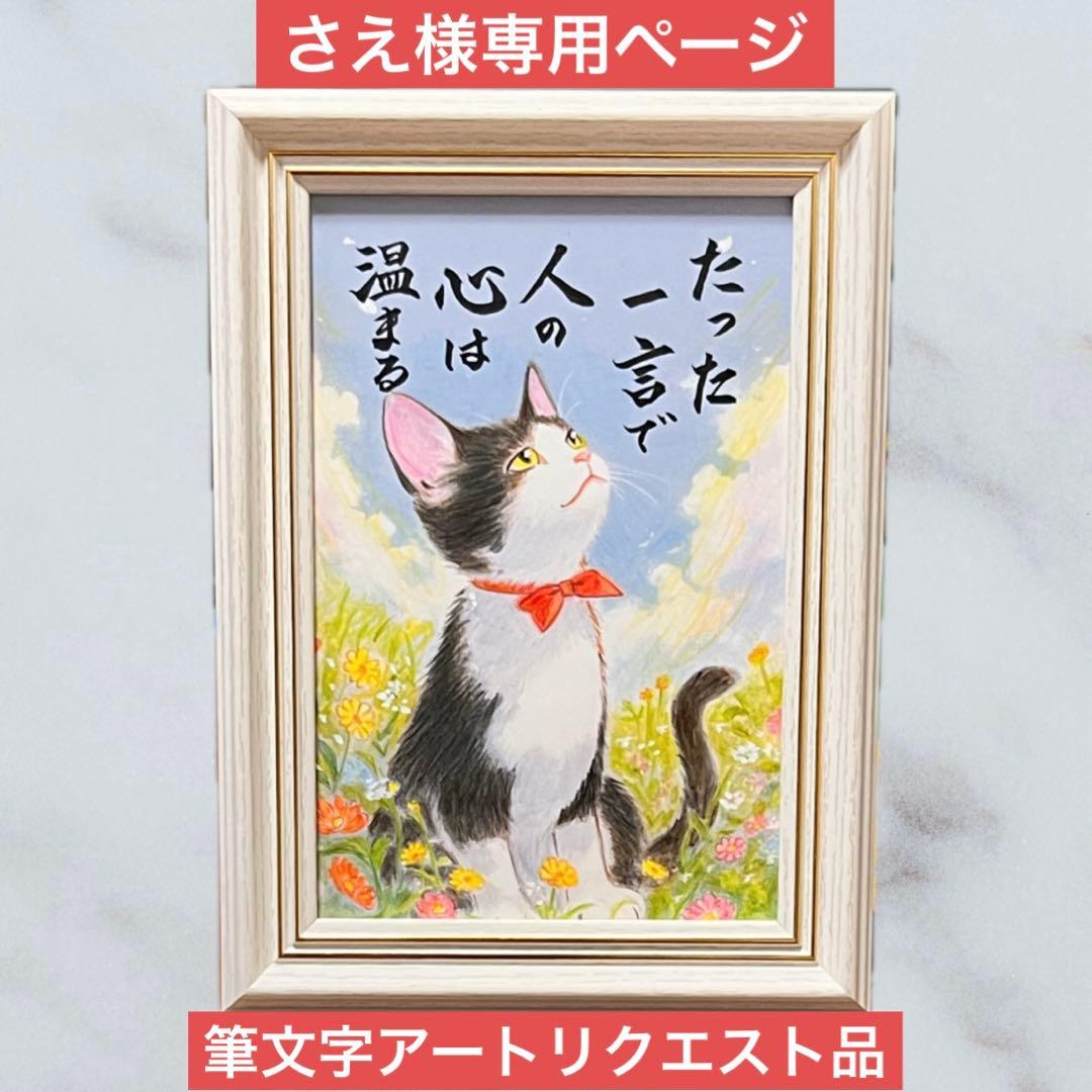 さえページ 筆文字アートリクエスト品 のんびり筆文字アート｜深谷カルチャーセンター｜アリオ深谷、深谷駅で