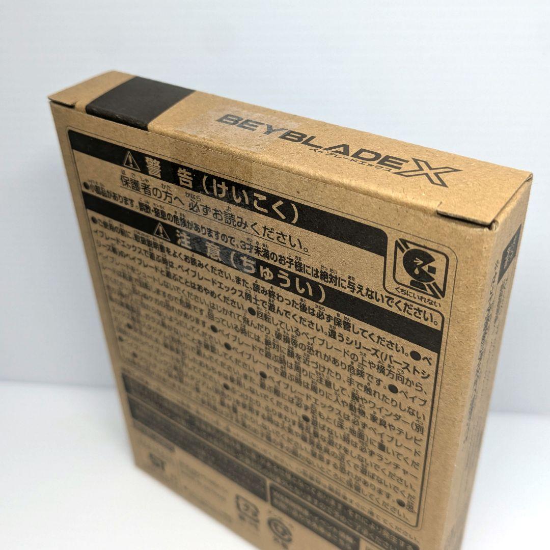 ベイブレードX エアロペガサス3-70A 未開封品 出品No.1285 - メルカリ