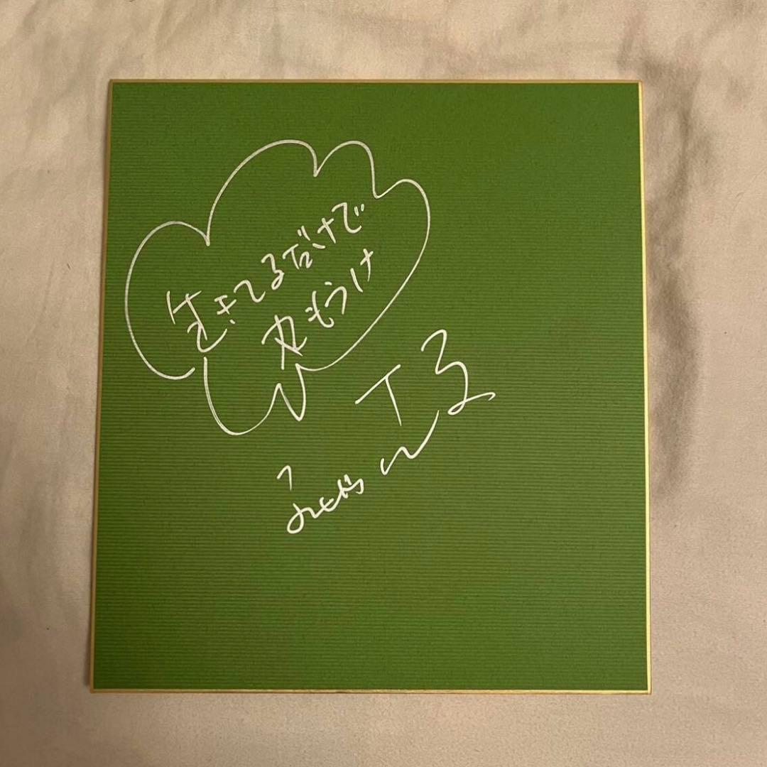 明石家さんま 直筆サイン色紙 生きてるだけで丸もうけ 緑 明石家さんま 直筆サイン 緑 色紙 生きてるだけで丸もうけ グッズ