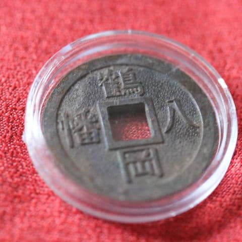 ら*ぁ様 古銭 鶴岡八幡宮 絵銭 福銭 - メルカリ