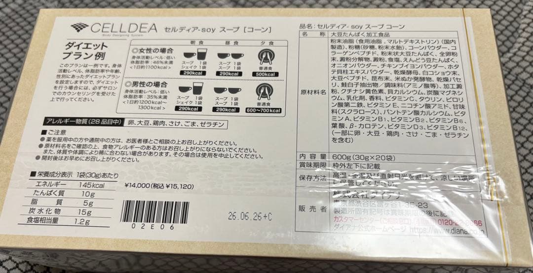 セルディア -soy スープ(コーン)