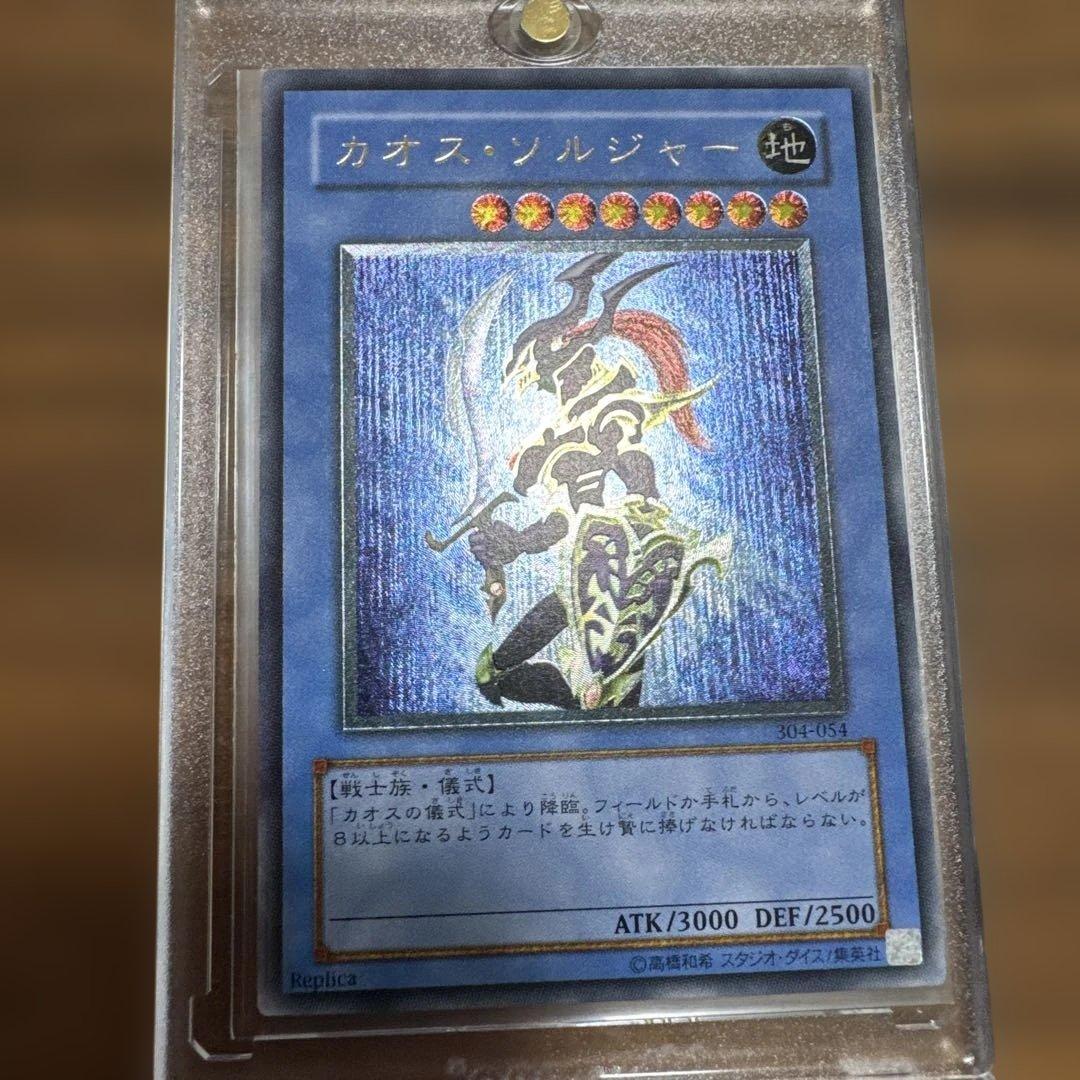 完美品〜極美品】 カオスソルジャー レリーフ 304-054 1枚 - メルカリ