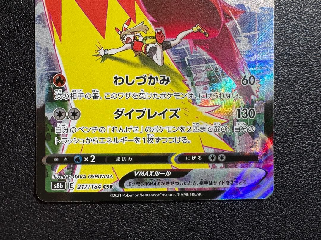 ポケカ バシャーモVMAX CSR 217/184 ② - メルカリ