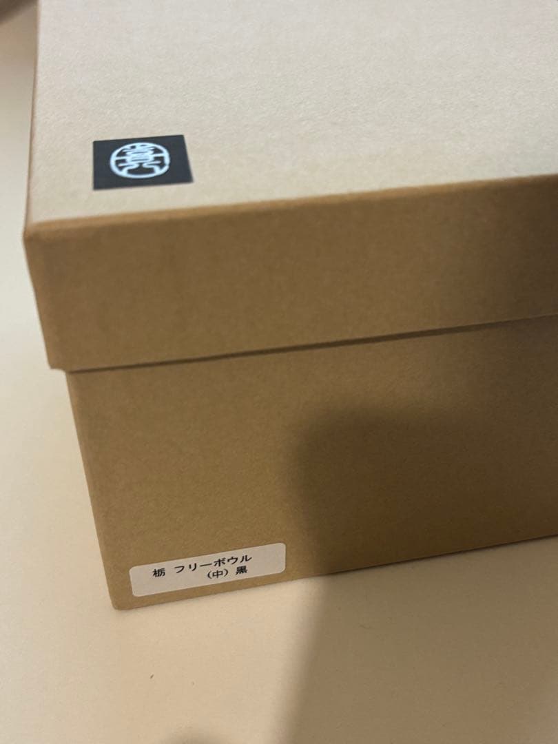 山中漆器 喜八工房 栃 フリーボウル（中）黒 - メルカリ