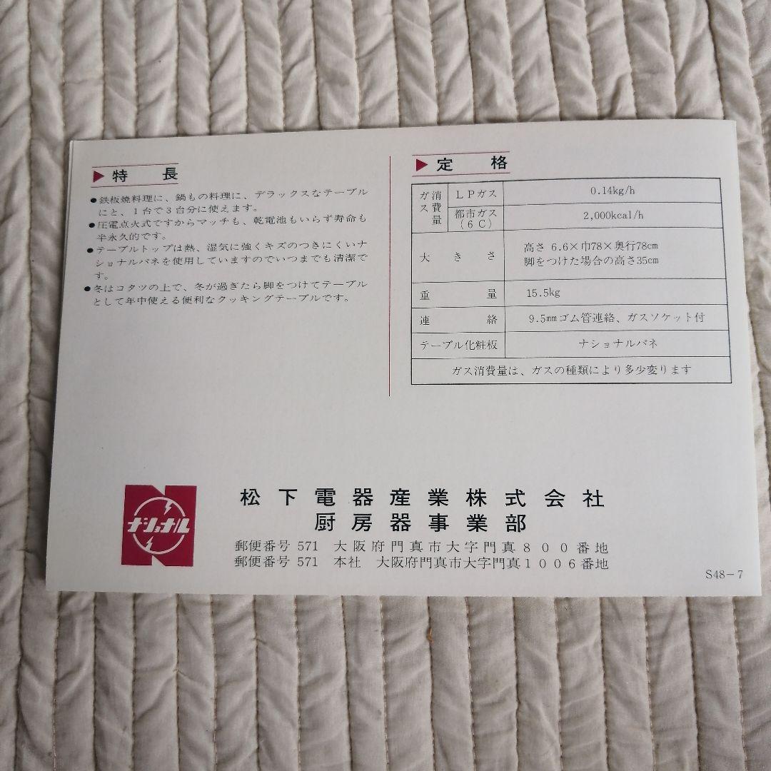 昭和懐かしの【新品未使用】ガス クッキング テーブル ナショナル KN-7