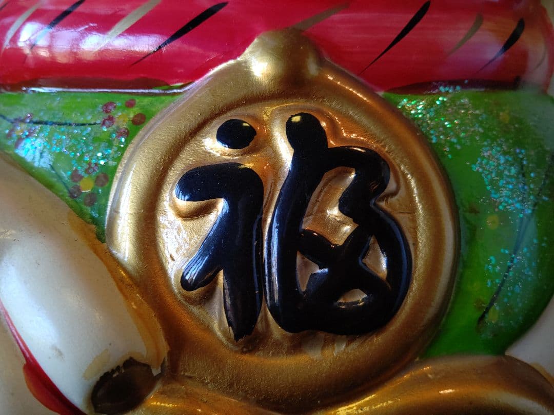 招き猫 最大20号 特注品 常滑焼 陶器 希少品 開運招福 千客万来 - メルカリ