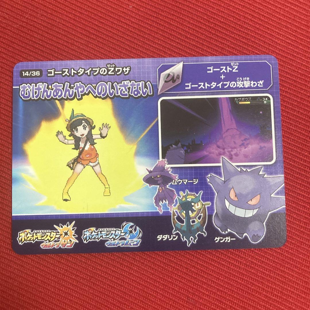 ゲンガー ポケモン ウルトラ ゼンリョク Zワザ カード トレカ 非売品