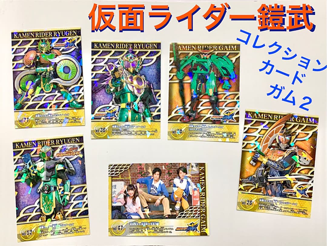 仮面ライダー鎧武 カード コレクションカードガム2 - メルカリ