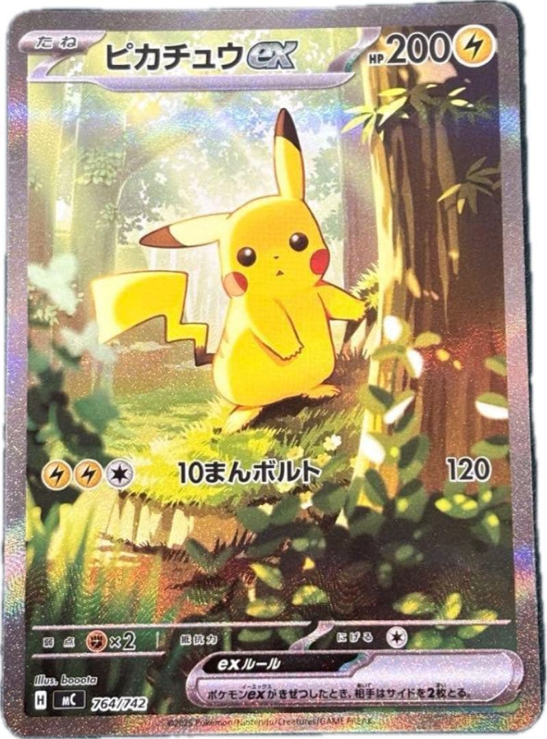 即決可　極美品　ピカチュウex sar スタートデッキ100 可愛すぎる『ピカチュウ ex』がまさかのスタートデッキに