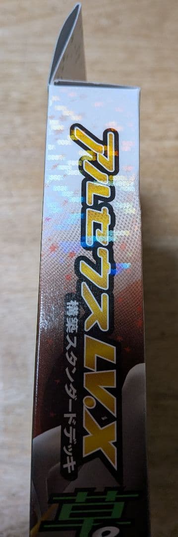 無*る様 アルセウスLvX 構築スタンダードデッキ 草＆炎 1ED - メルカリ