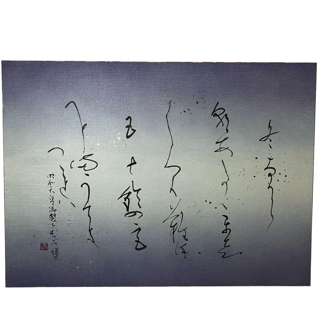 書道家 阿部睦美】 肉筆 書 額なし 色紙 現代アート 和風/書道 ③