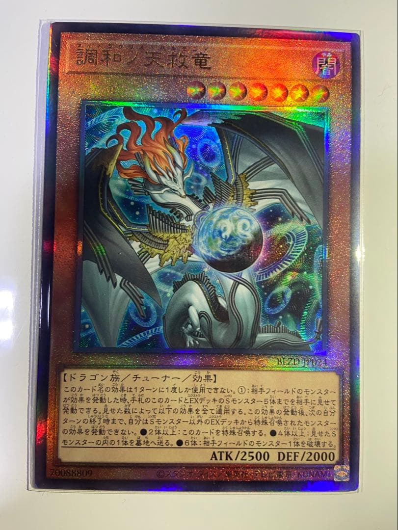 調和ノ天救竜【レリーフ】{BLZD-JP024}1枚 - メルカリ