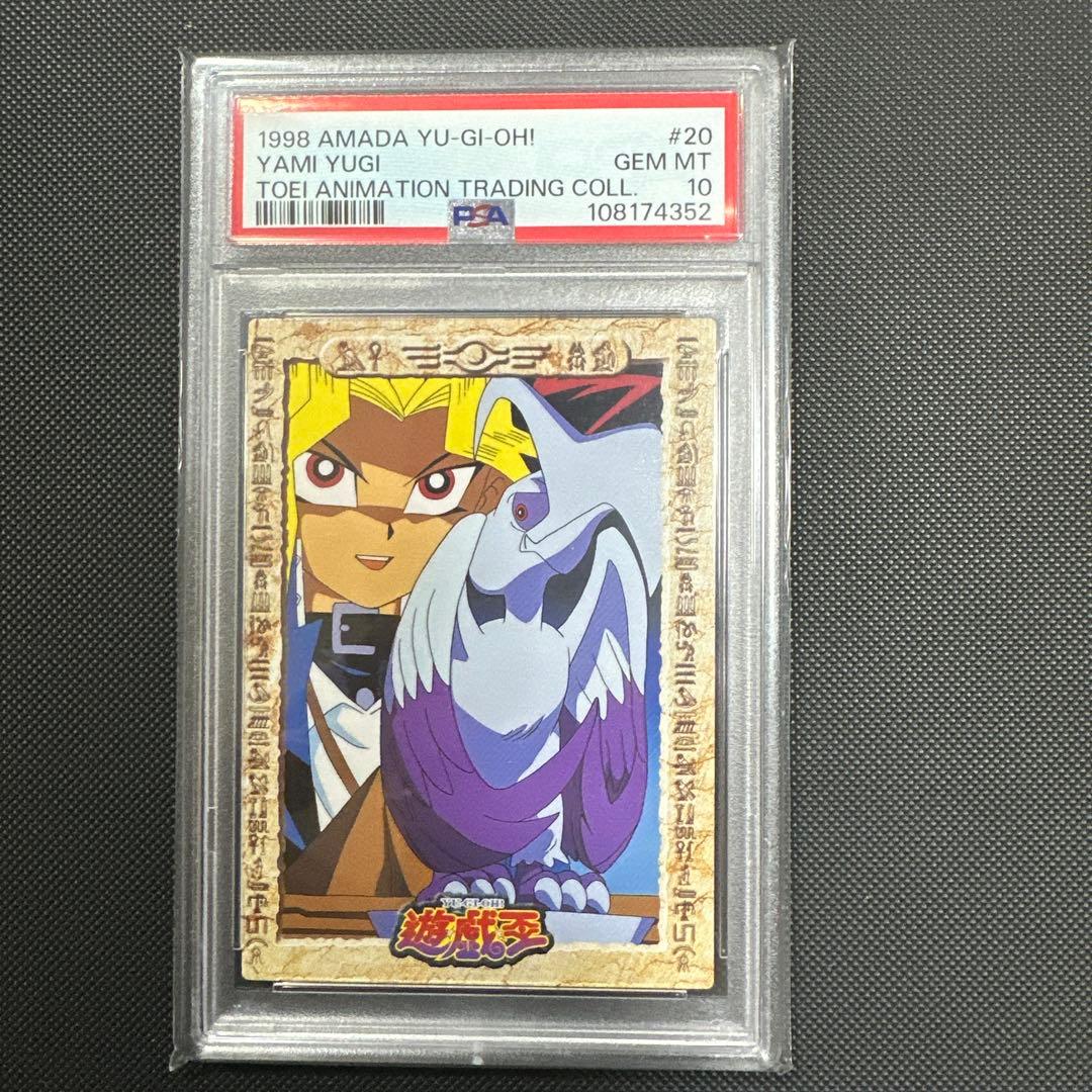 PSA10】遊戯王 東映版 アマダ トレーディングコレクション 闇遊戯 #20