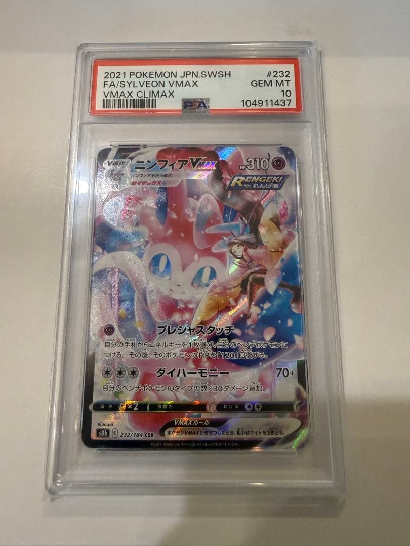 ニンフィアVMAX CSR S8b VMAXクライマックス 232/184 - メルカリ