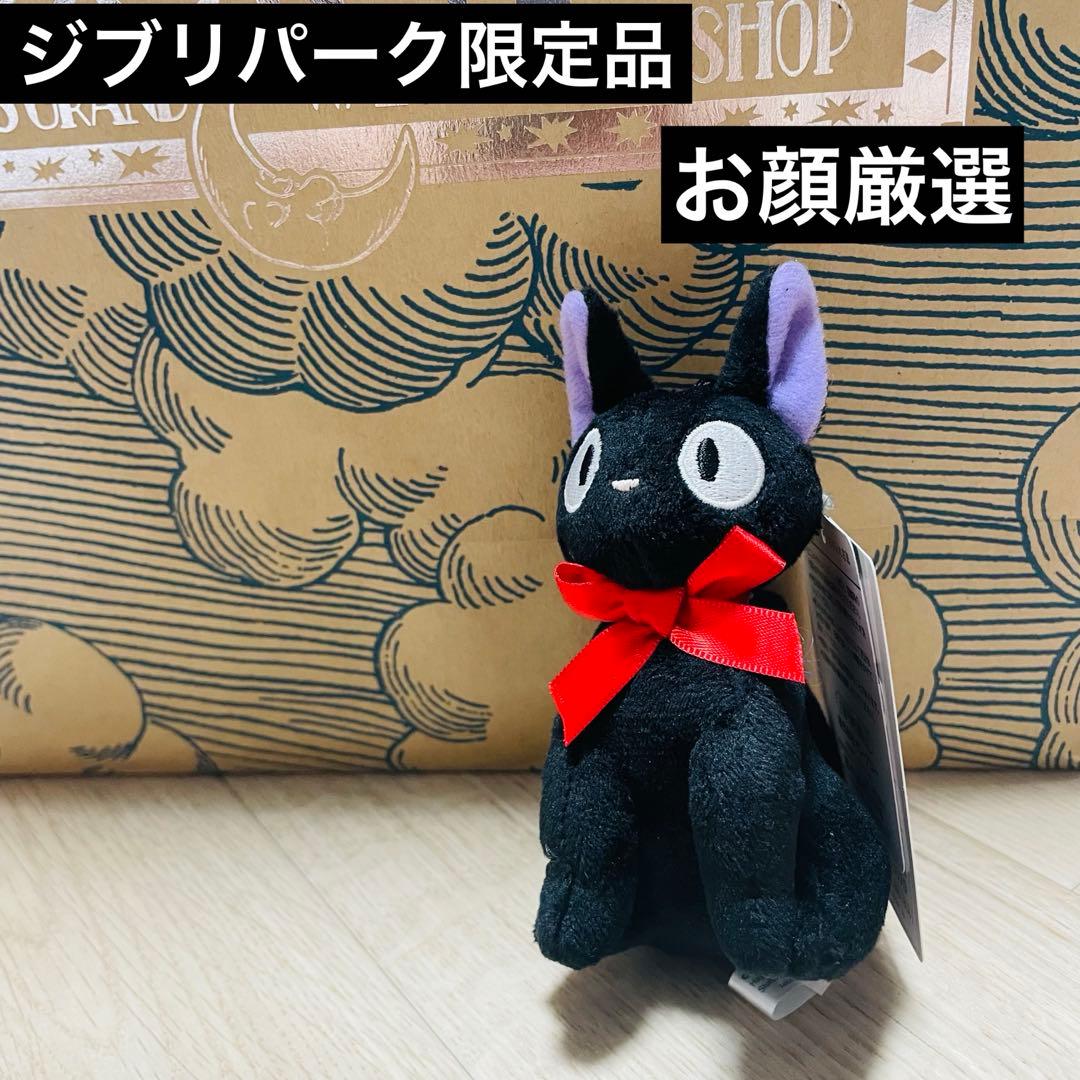ジジ ぬいぐるみキーホルダー マスコット 魔女の宅急便 ジブリパーク