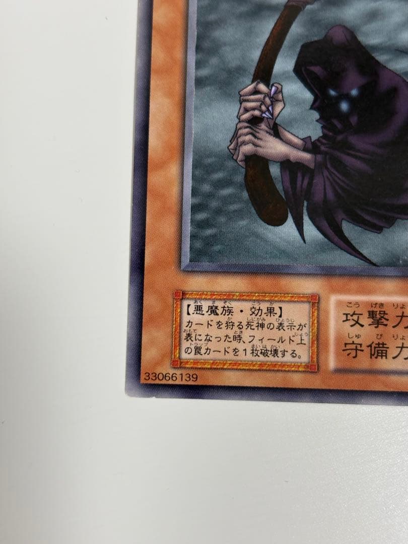 遊戯王 初期 カードを狩る死神 ノーマルレア - メルカリ