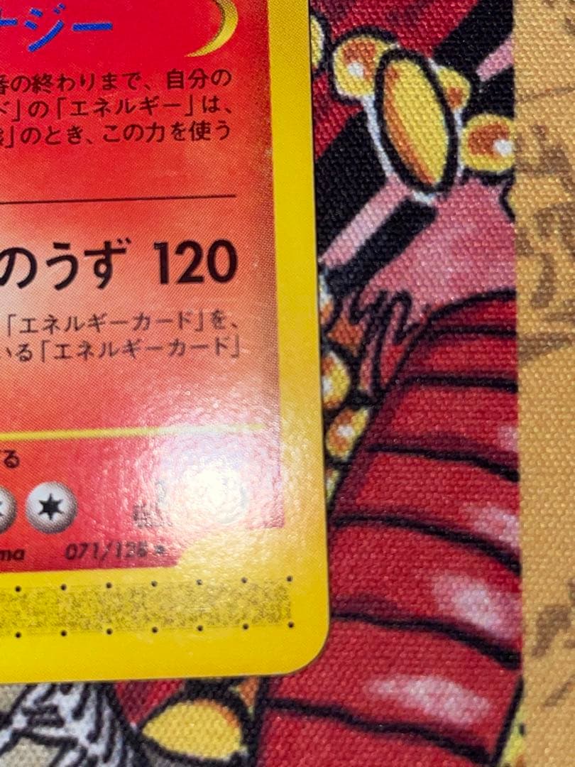 美品】リザードン ☆ 第1弾基本拡張パック 071/128 - メルカリ