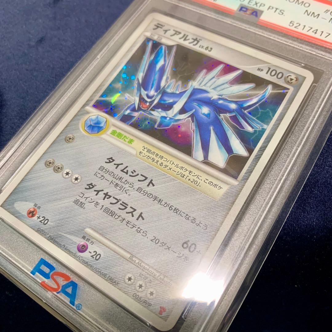 年末年始特別価格】S ディアルガ lv.63 2007 PSA8 プロモ