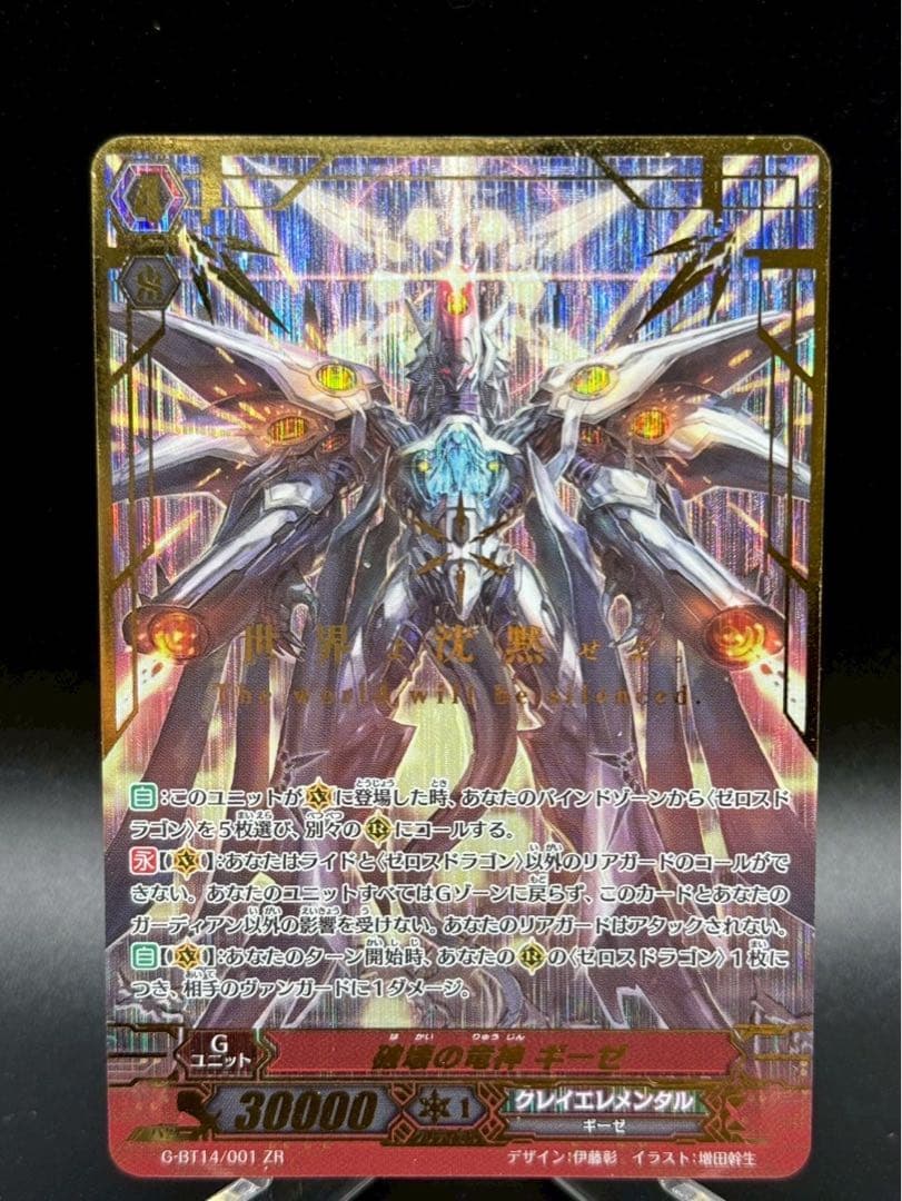 破壊の竜神ギーゼ他ZR6枚