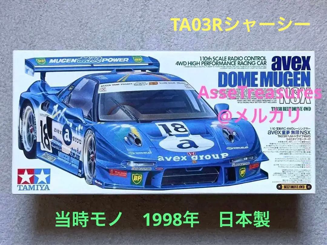 ヴィンテージ 当時物 タミヤ RC 1/10 avex 童夢 NSX TA03R 2026年最新】avex童夢無限NSXの人気アイテム - メルカリ