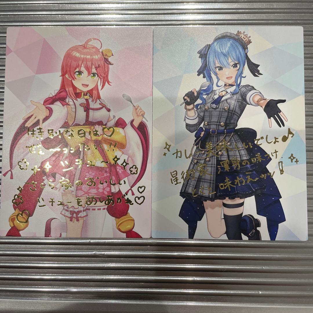 ホロライブ 星街すいせい さくらみこ 箔押し サイン カード カレー